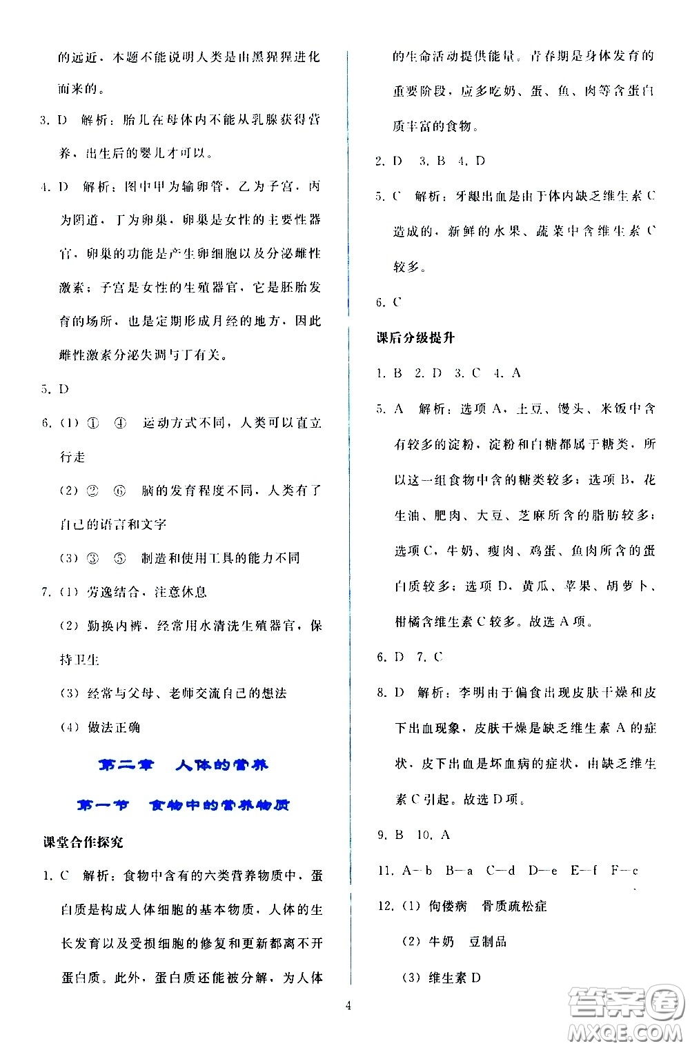 人民教育出版社2021同步輕松練習(xí)生物學(xué)七年級(jí)下冊(cè)人教版答案