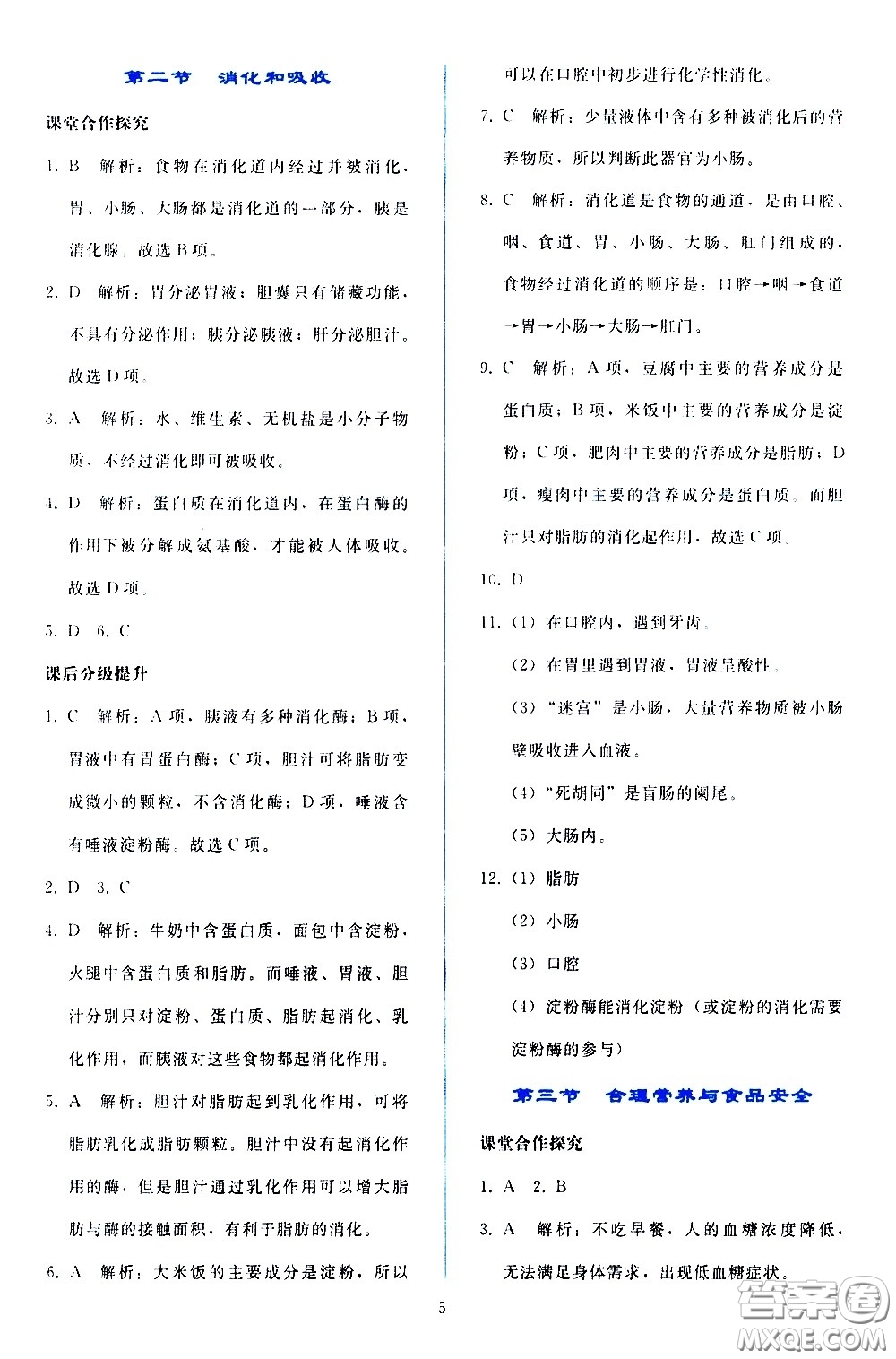 人民教育出版社2021同步輕松練習(xí)生物學(xué)七年級(jí)下冊(cè)人教版答案