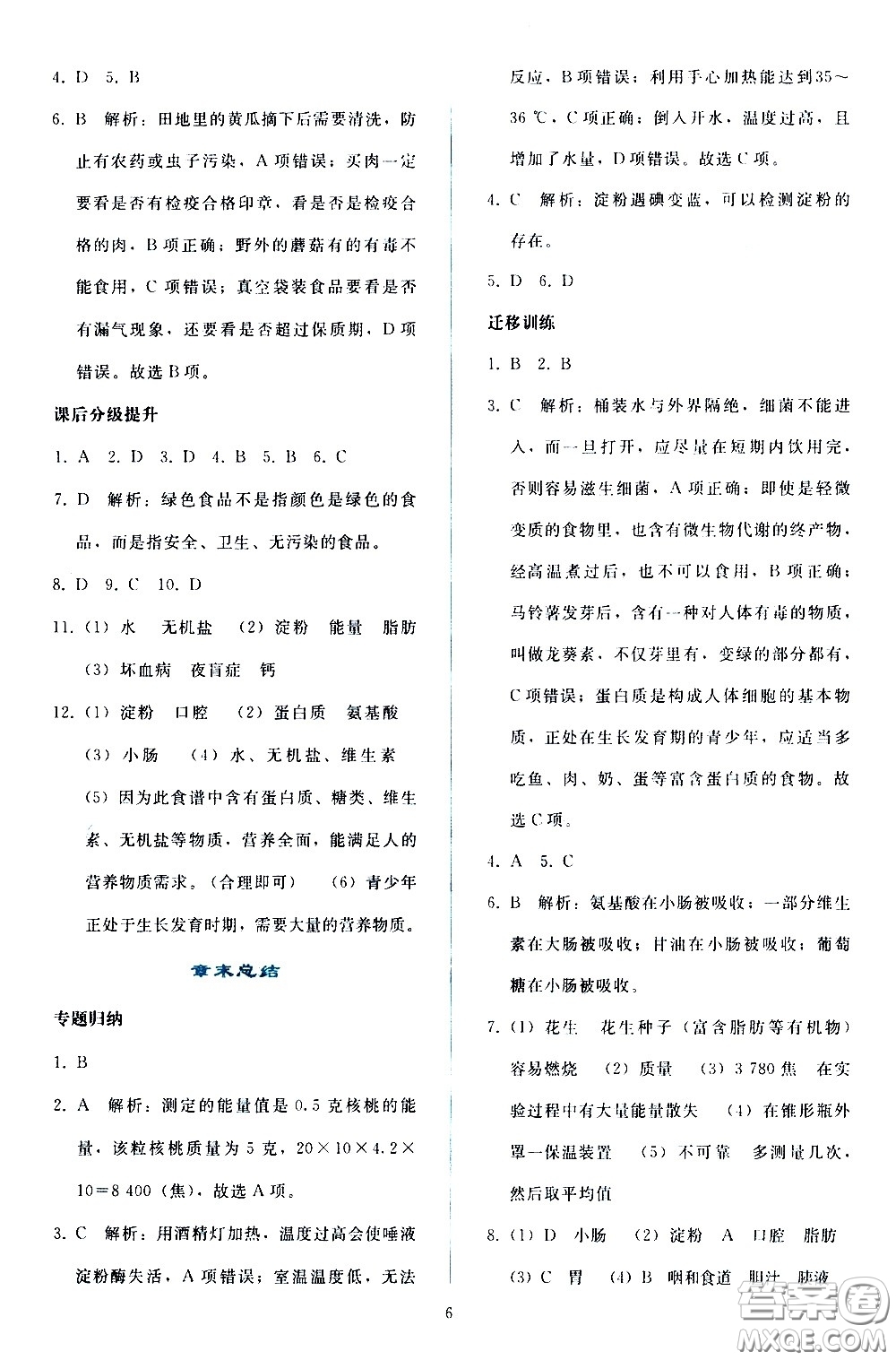 人民教育出版社2021同步輕松練習(xí)生物學(xué)七年級(jí)下冊(cè)人教版答案