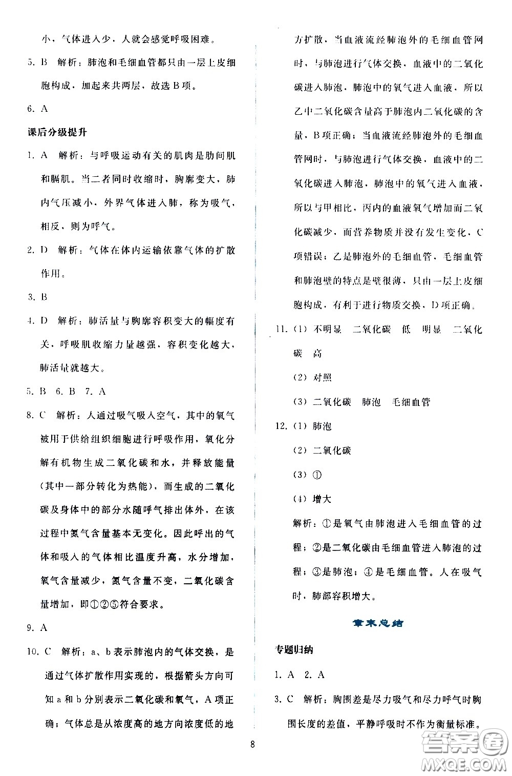 人民教育出版社2021同步輕松練習(xí)生物學(xué)七年級(jí)下冊(cè)人教版答案