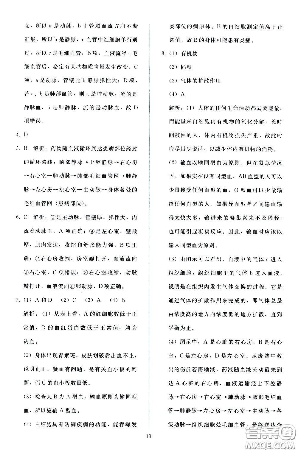 人民教育出版社2021同步輕松練習(xí)生物學(xué)七年級(jí)下冊(cè)人教版答案