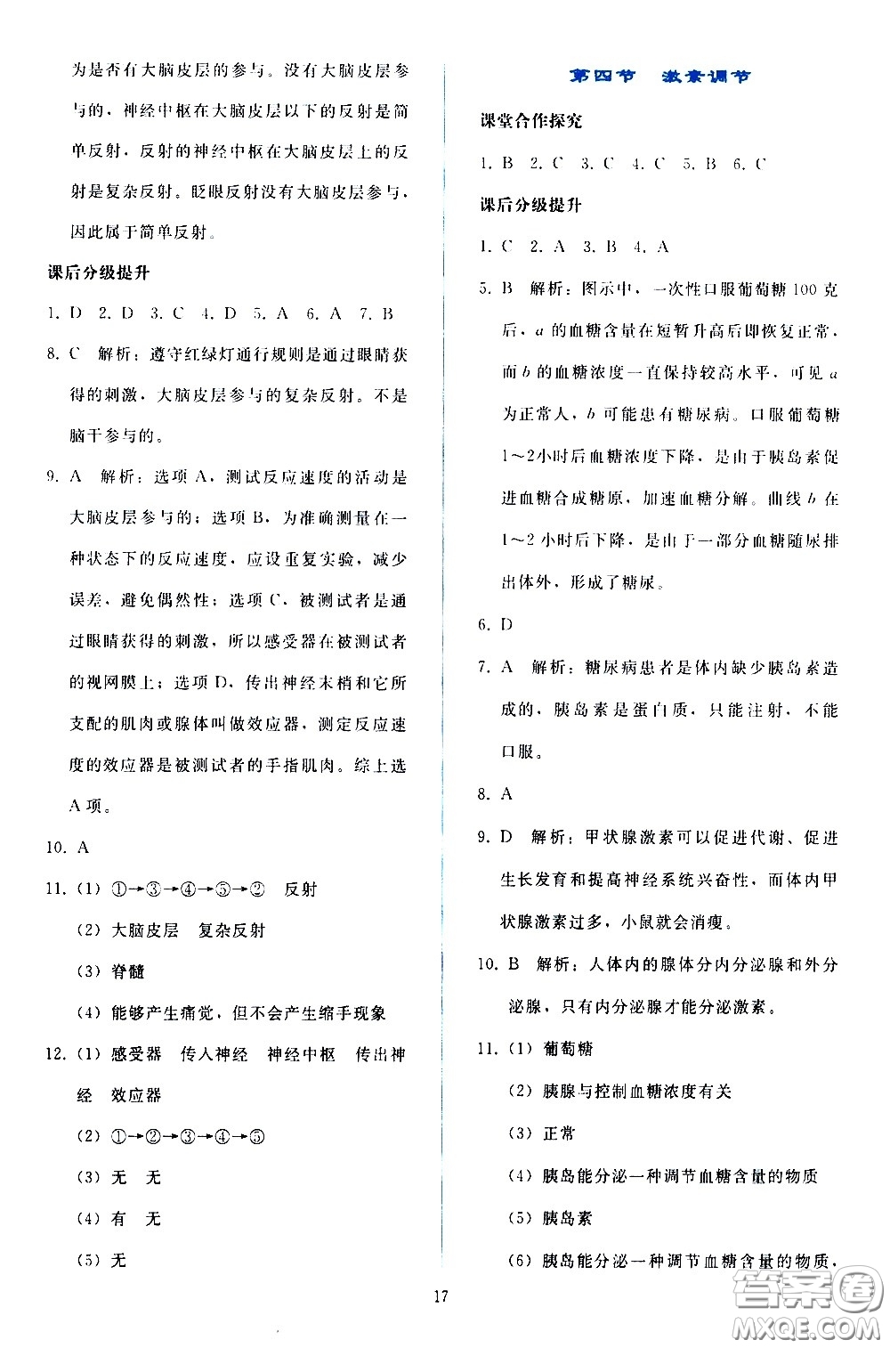 人民教育出版社2021同步輕松練習(xí)生物學(xué)七年級(jí)下冊(cè)人教版答案