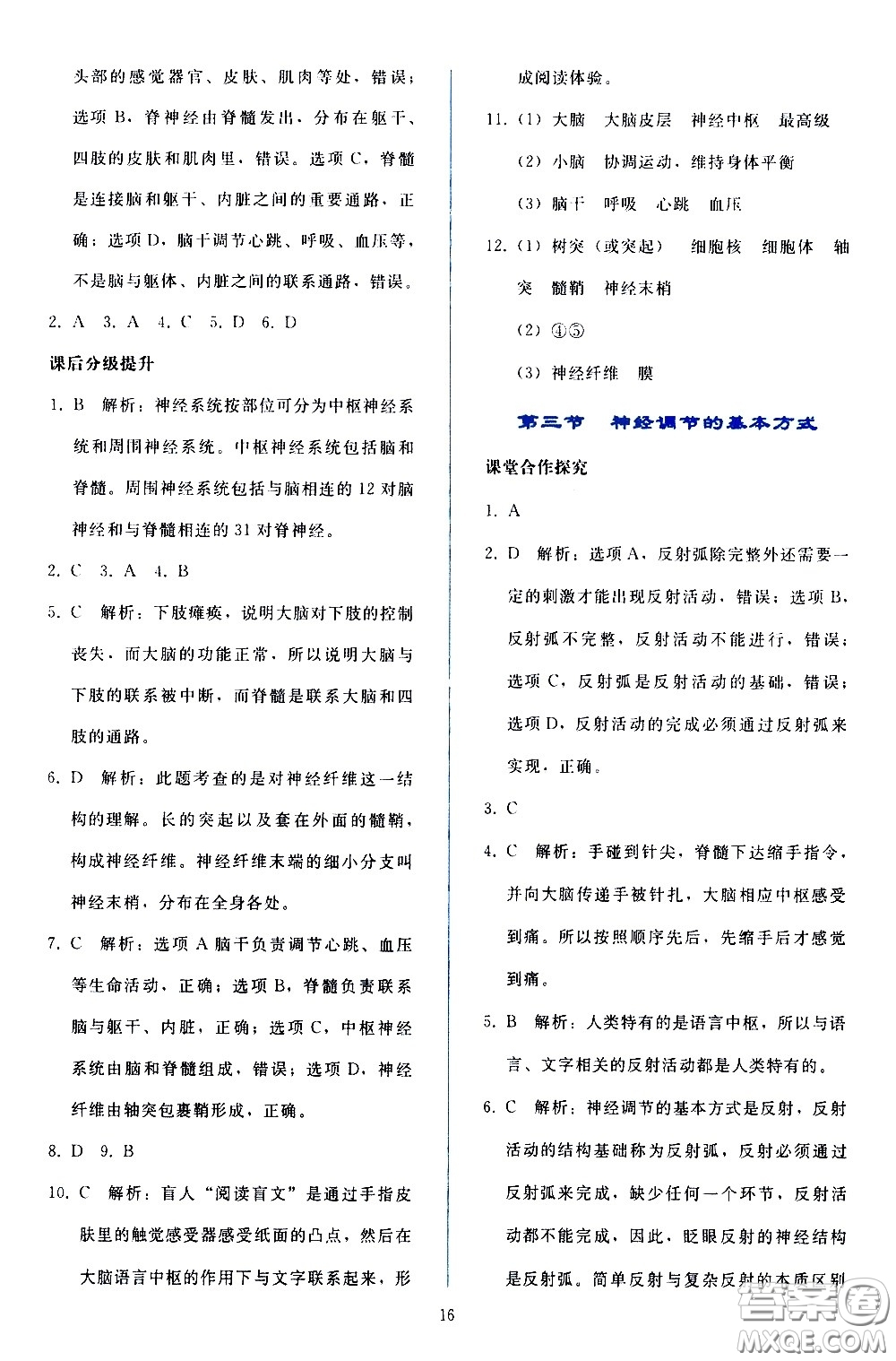 人民教育出版社2021同步輕松練習(xí)生物學(xué)七年級(jí)下冊(cè)人教版答案