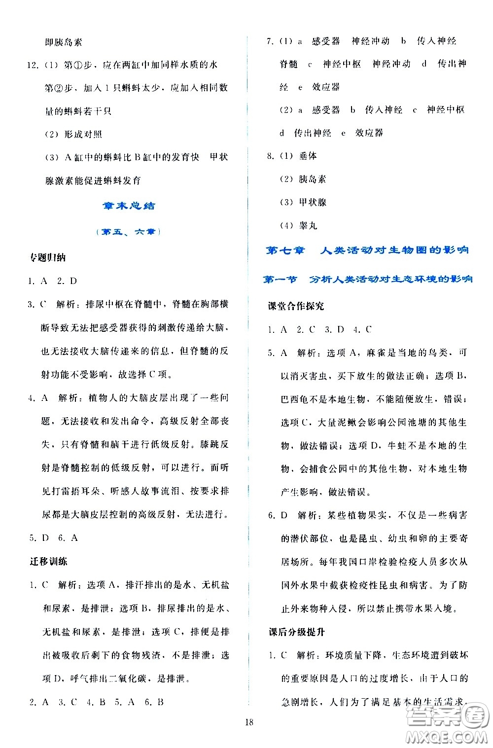 人民教育出版社2021同步輕松練習(xí)生物學(xué)七年級(jí)下冊(cè)人教版答案