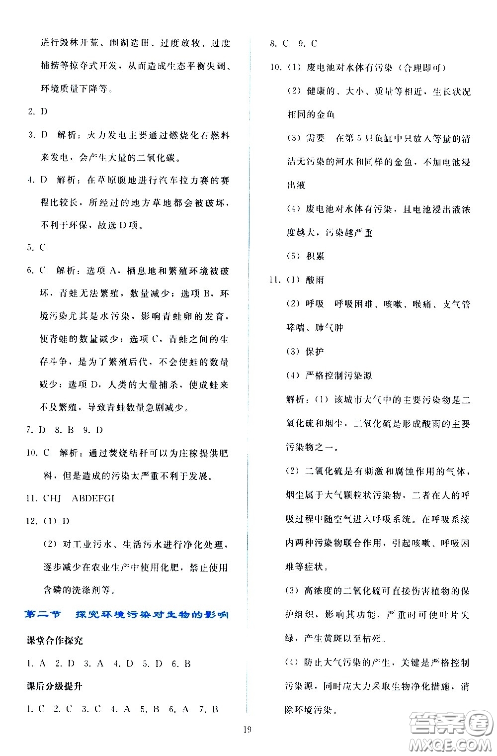 人民教育出版社2021同步輕松練習(xí)生物學(xué)七年級(jí)下冊(cè)人教版答案