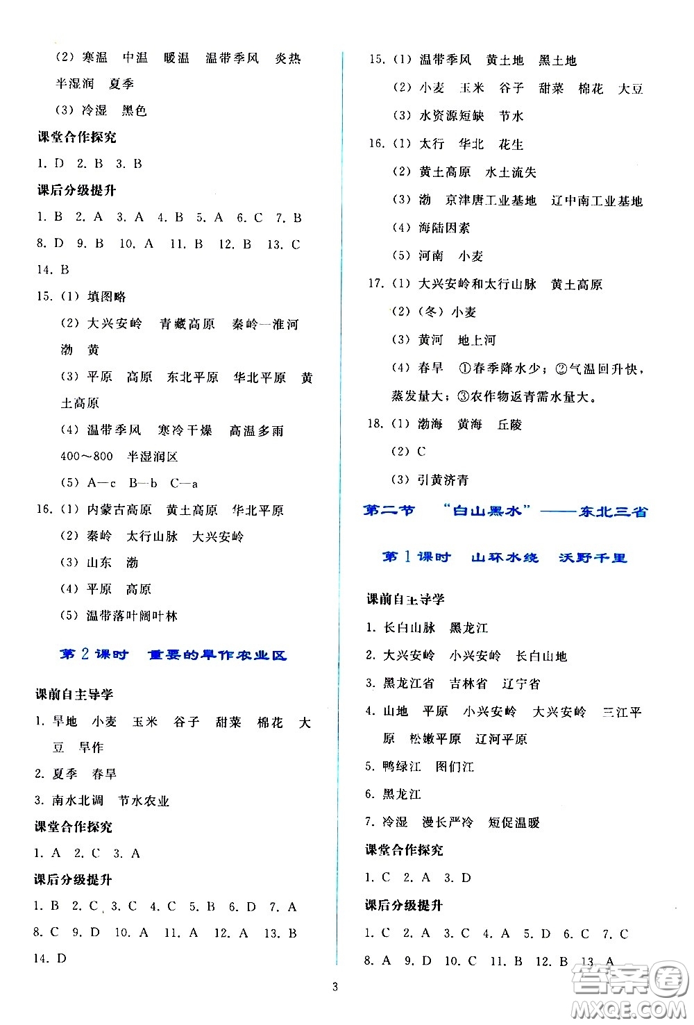 人民教育出版社2021同步輕松練習(xí)地理八年級(jí)下冊人教版答案