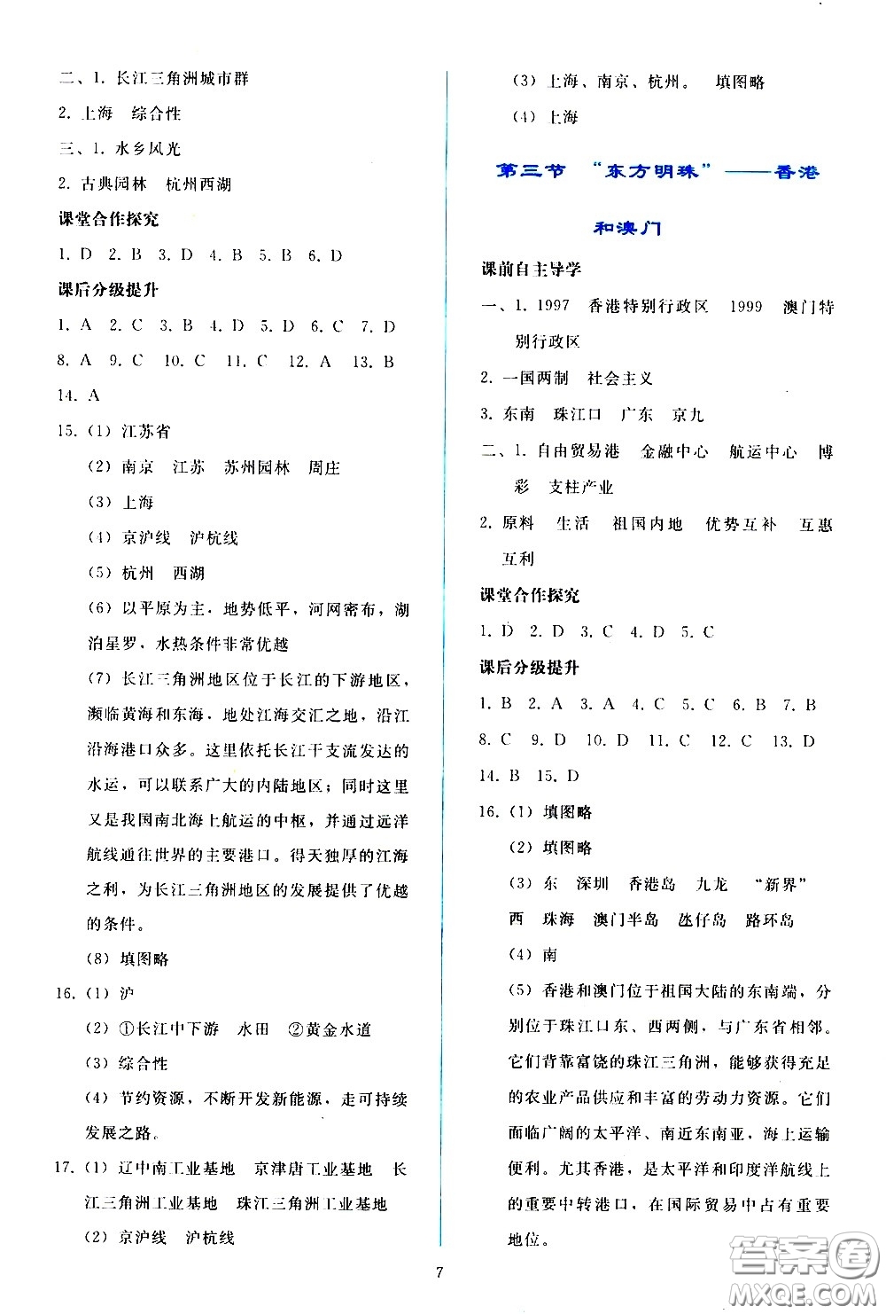 人民教育出版社2021同步輕松練習(xí)地理八年級(jí)下冊人教版答案