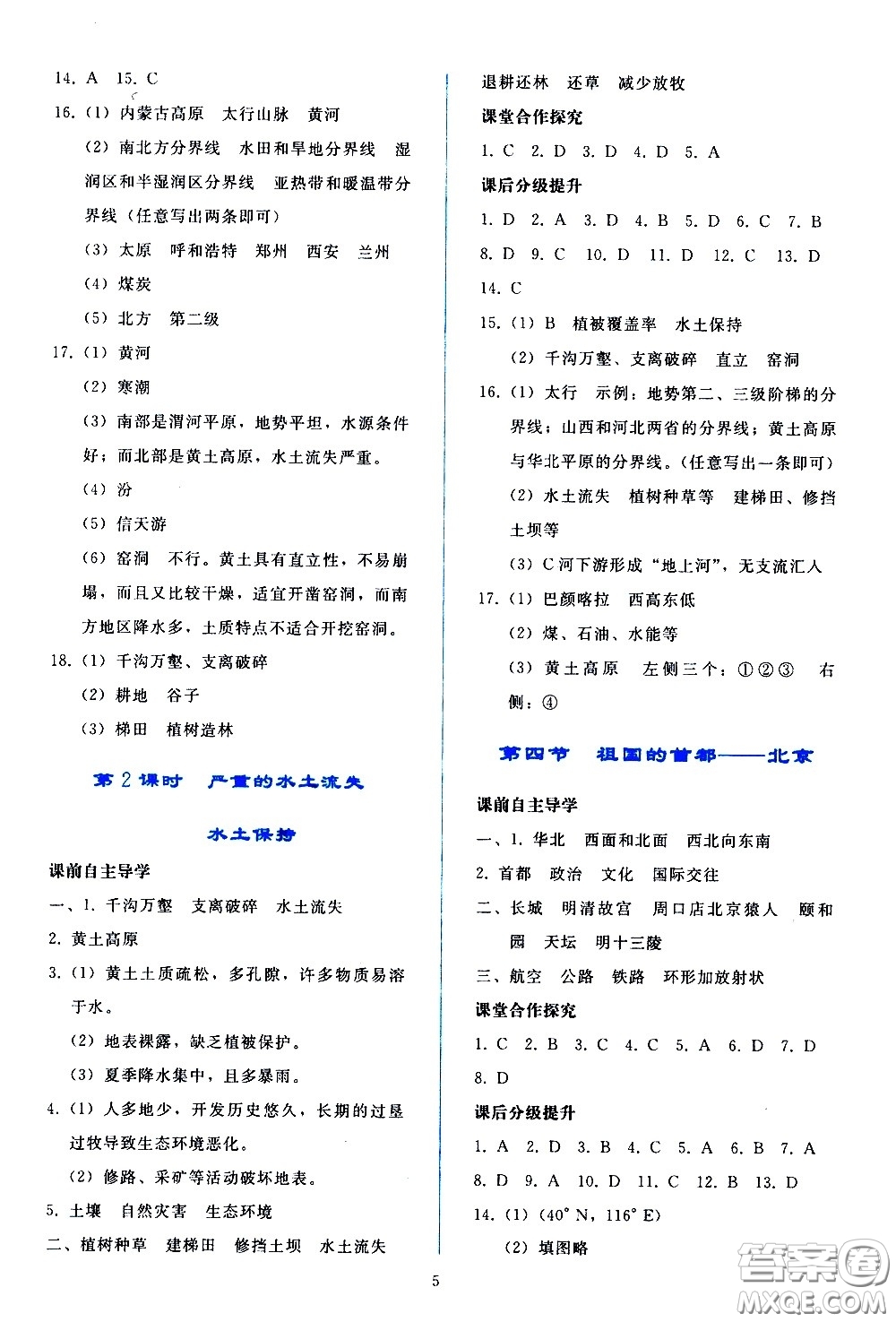 人民教育出版社2021同步輕松練習(xí)地理八年級(jí)下冊人教版答案