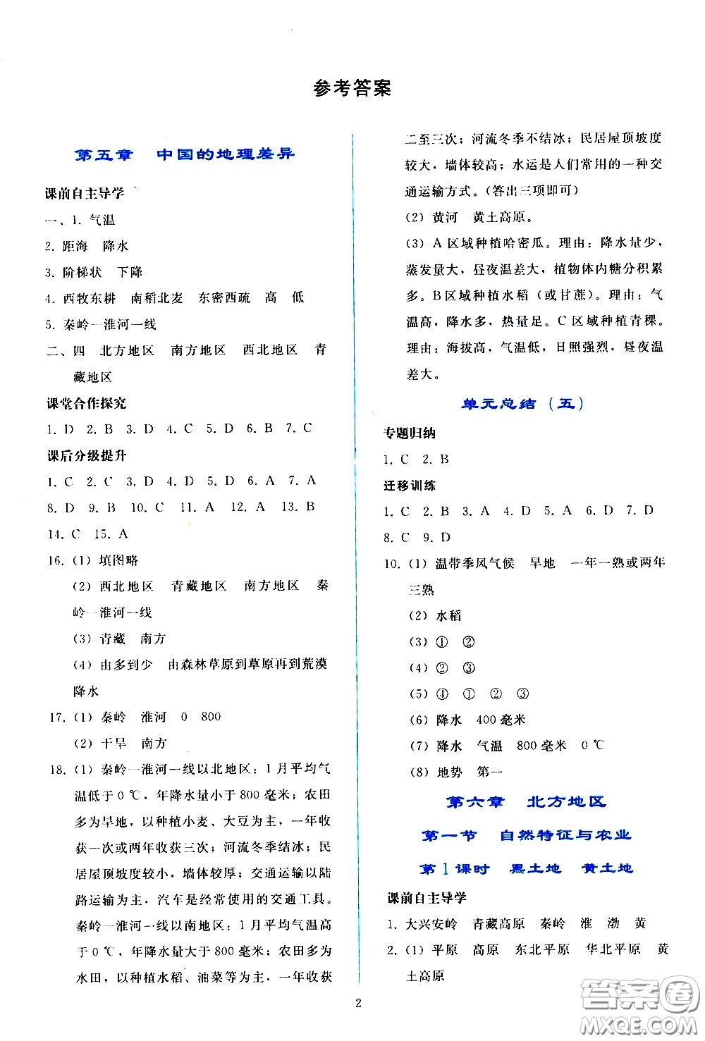 人民教育出版社2021同步輕松練習(xí)地理八年級(jí)下冊人教版答案