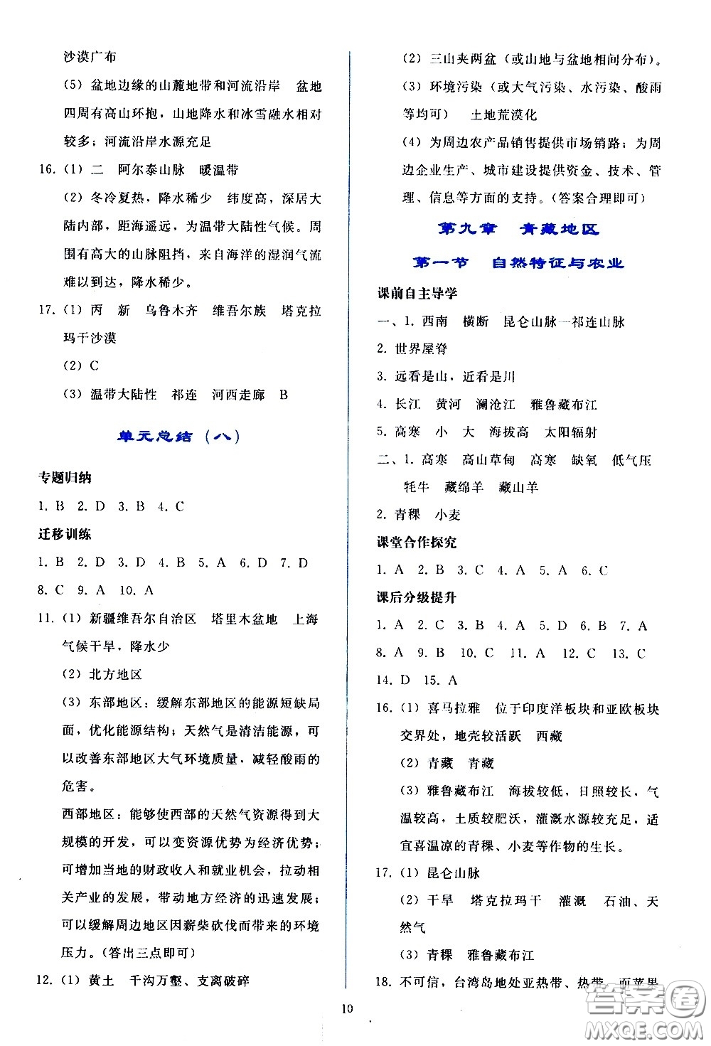人民教育出版社2021同步輕松練習(xí)地理八年級(jí)下冊人教版答案