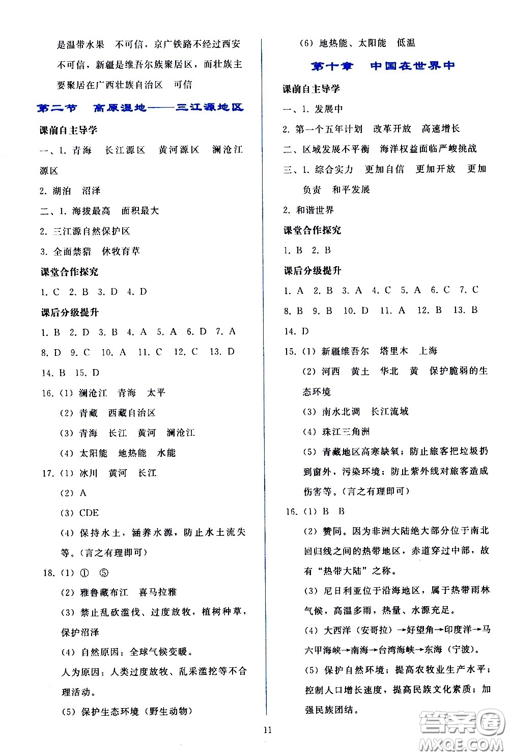 人民教育出版社2021同步輕松練習(xí)地理八年級(jí)下冊人教版答案