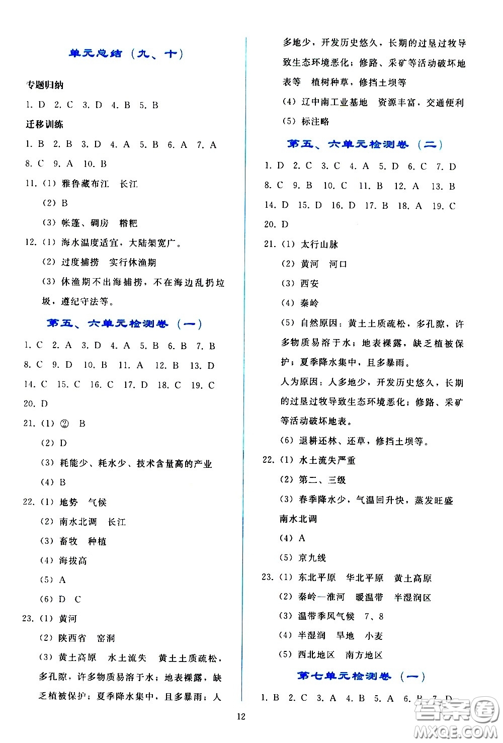 人民教育出版社2021同步輕松練習(xí)地理八年級(jí)下冊人教版答案