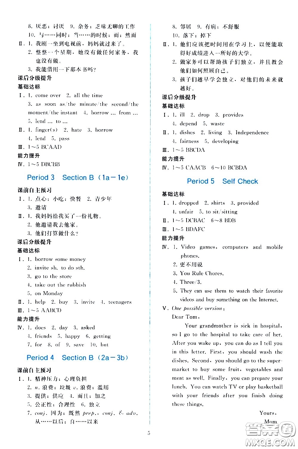 人民教育出版社2021同步輕松練習(xí)英語(yǔ)八年級(jí)下冊(cè)人教版答案