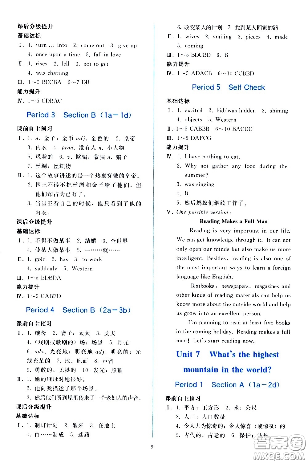 人民教育出版社2021同步輕松練習(xí)英語(yǔ)八年級(jí)下冊(cè)人教版答案