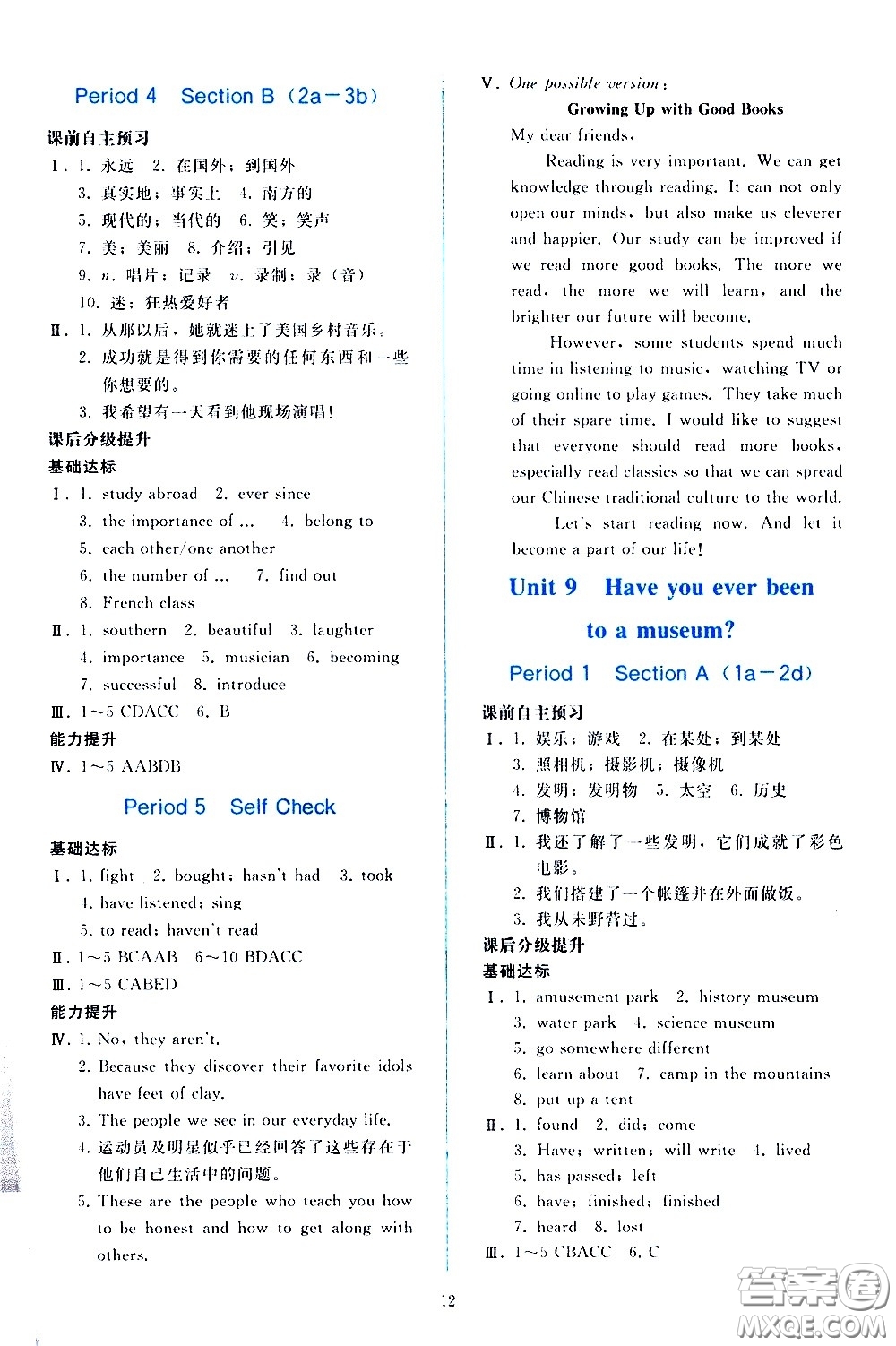 人民教育出版社2021同步輕松練習(xí)英語(yǔ)八年級(jí)下冊(cè)人教版答案