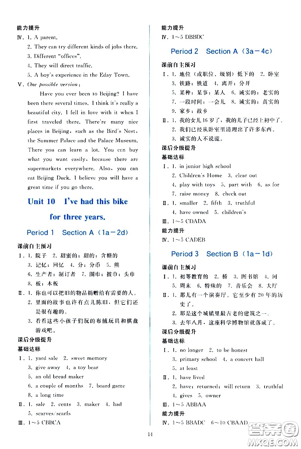 人民教育出版社2021同步輕松練習(xí)英語(yǔ)八年級(jí)下冊(cè)人教版答案