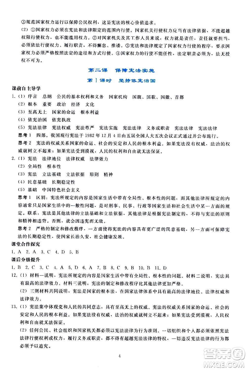 人民教育出版社2021同步輕松練習(xí)道德與法治八年級下冊人教版答案