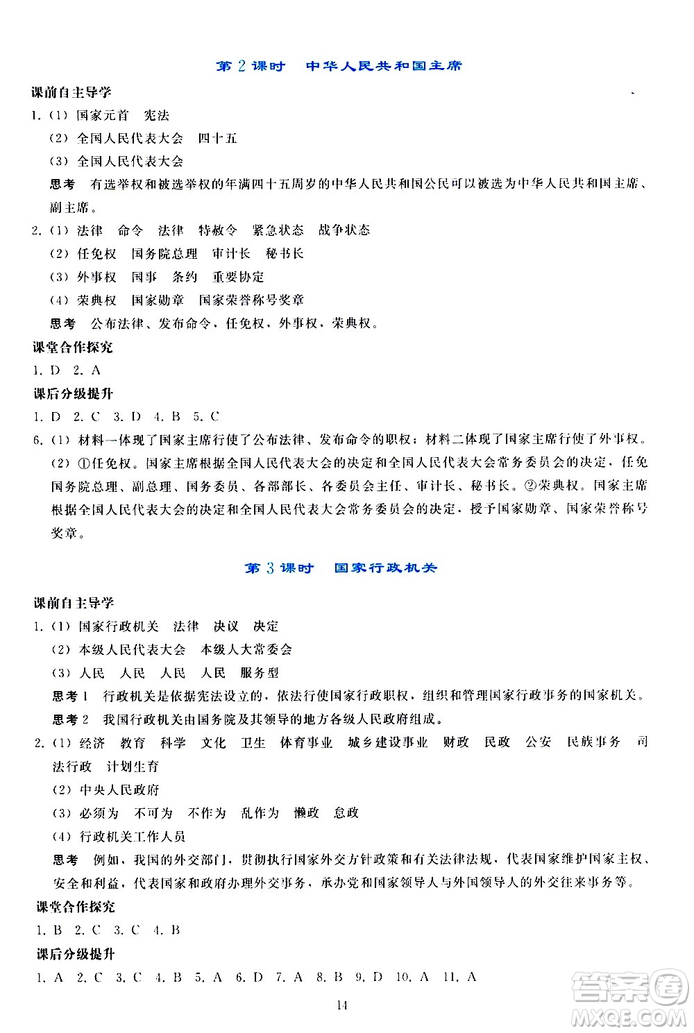 人民教育出版社2021同步輕松練習(xí)道德與法治八年級下冊人教版答案