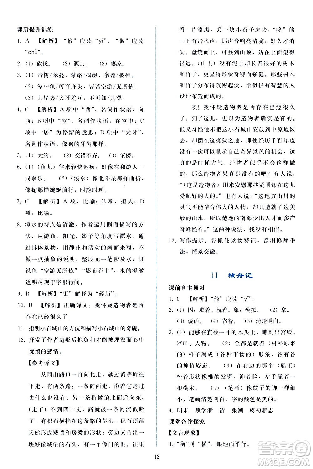 人民教育出版社2021同步輕松練習(xí)語文八年級(jí)下冊(cè)人教版答案