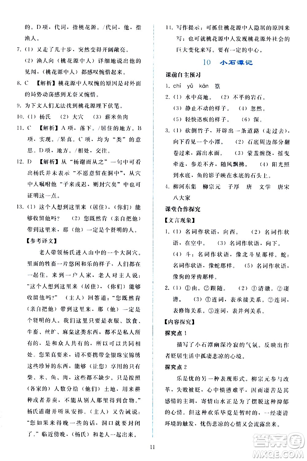 人民教育出版社2021同步輕松練習(xí)語文八年級(jí)下冊(cè)人教版答案