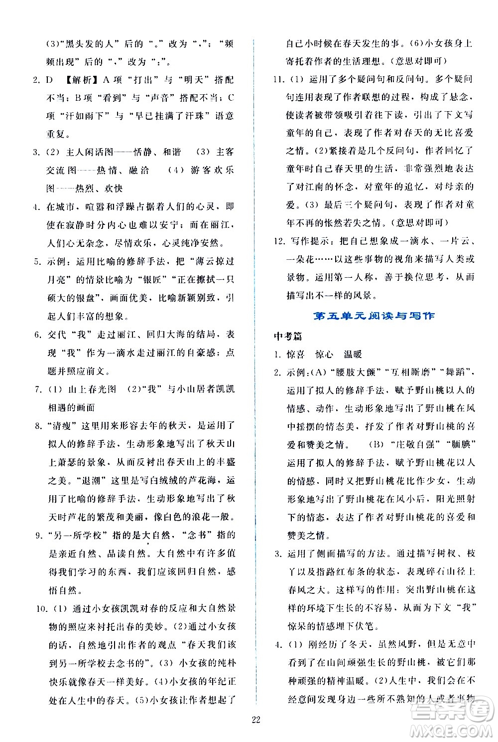 人民教育出版社2021同步輕松練習(xí)語文八年級(jí)下冊(cè)人教版答案