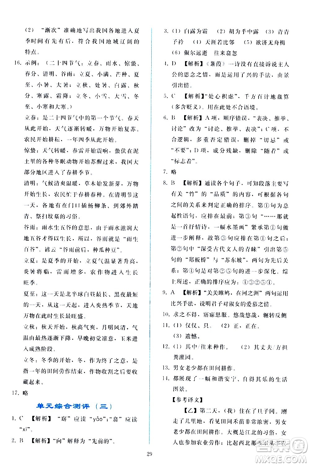 人民教育出版社2021同步輕松練習(xí)語文八年級(jí)下冊(cè)人教版答案