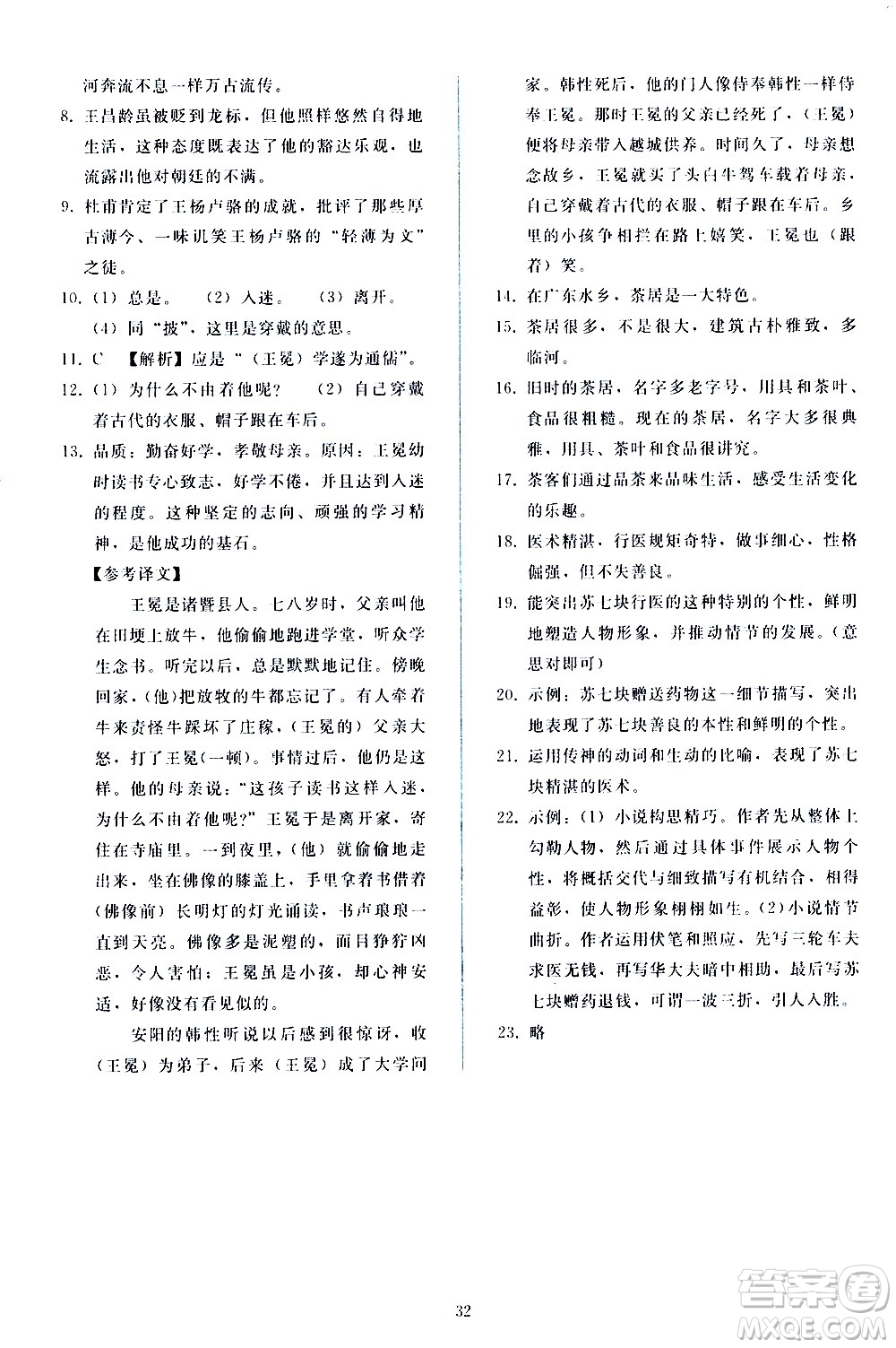 人民教育出版社2021同步輕松練習(xí)語文八年級(jí)下冊(cè)人教版答案