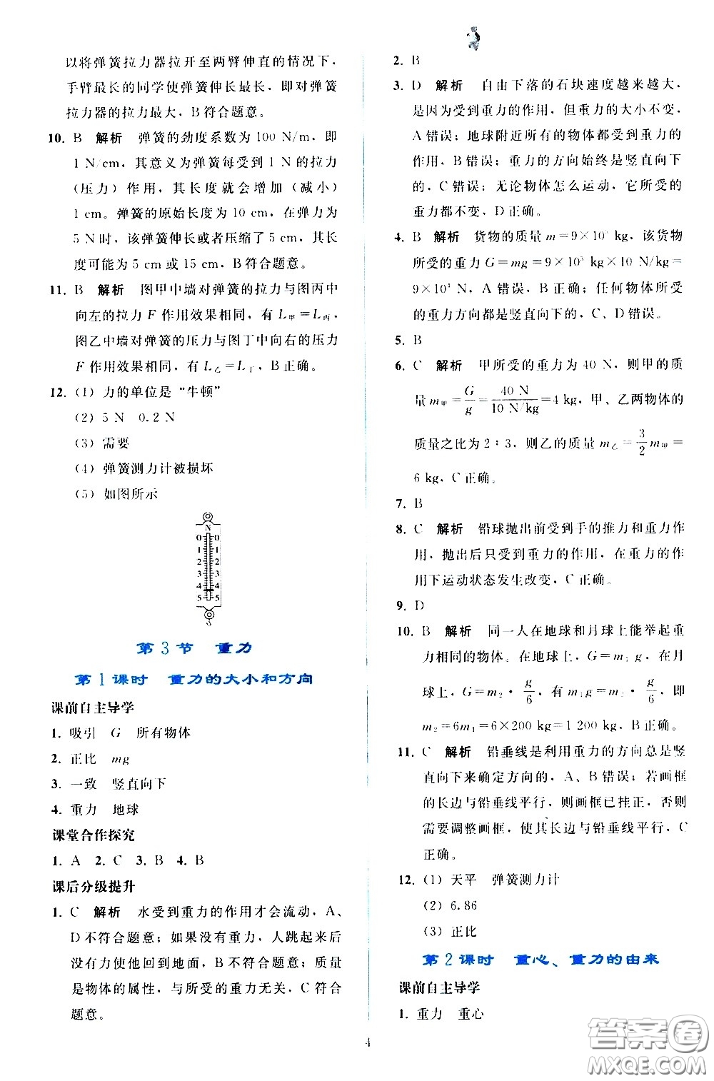 人民教育出版社2021同步輕松練習(xí)物理八年級下冊人教版答案