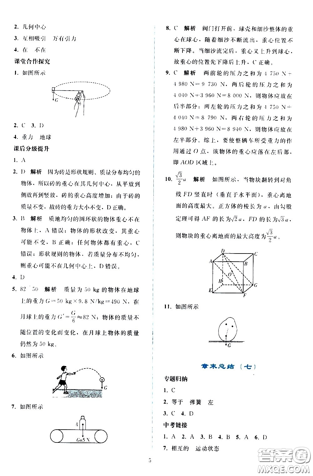人民教育出版社2021同步輕松練習(xí)物理八年級下冊人教版答案