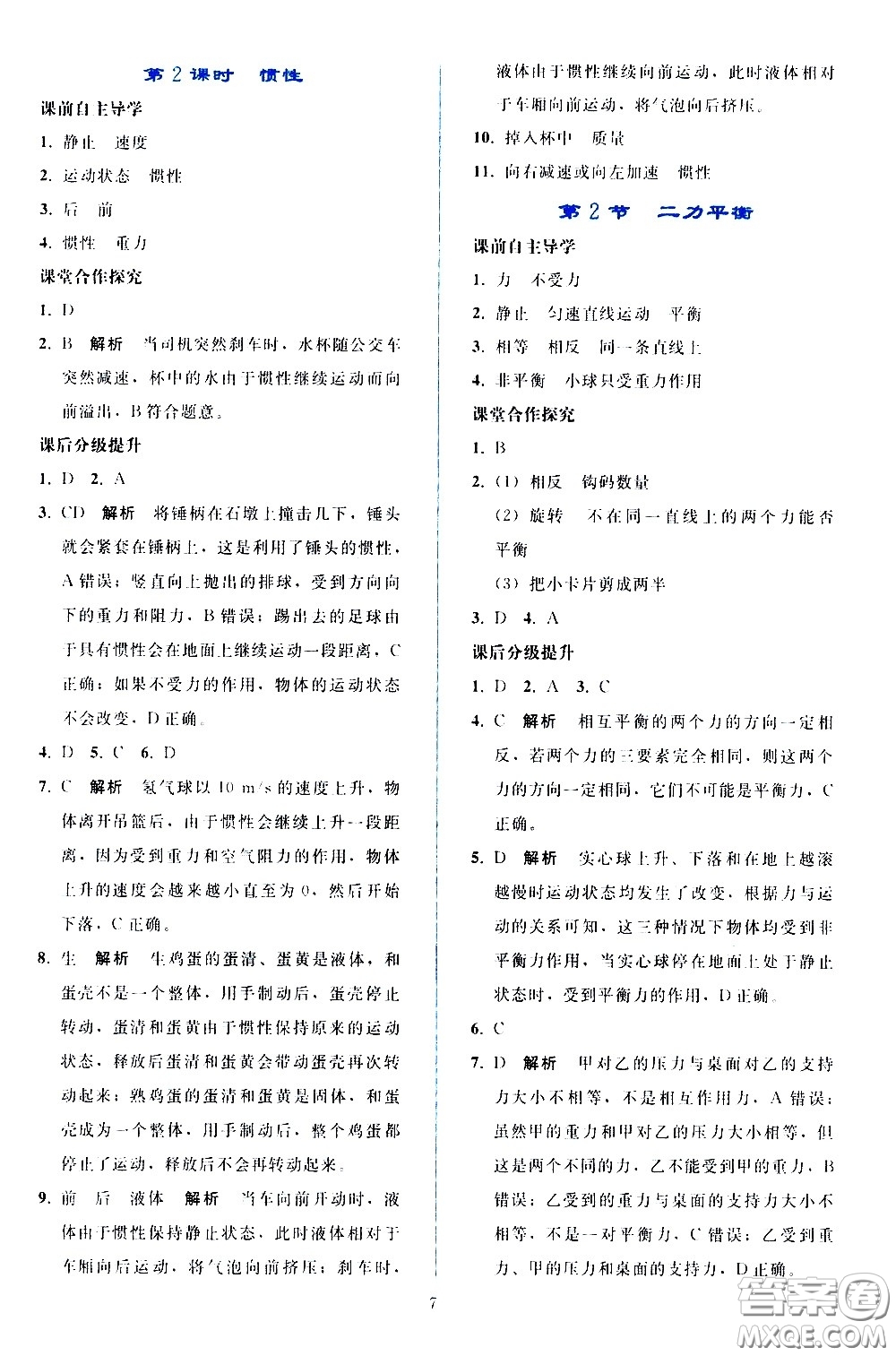 人民教育出版社2021同步輕松練習(xí)物理八年級下冊人教版答案