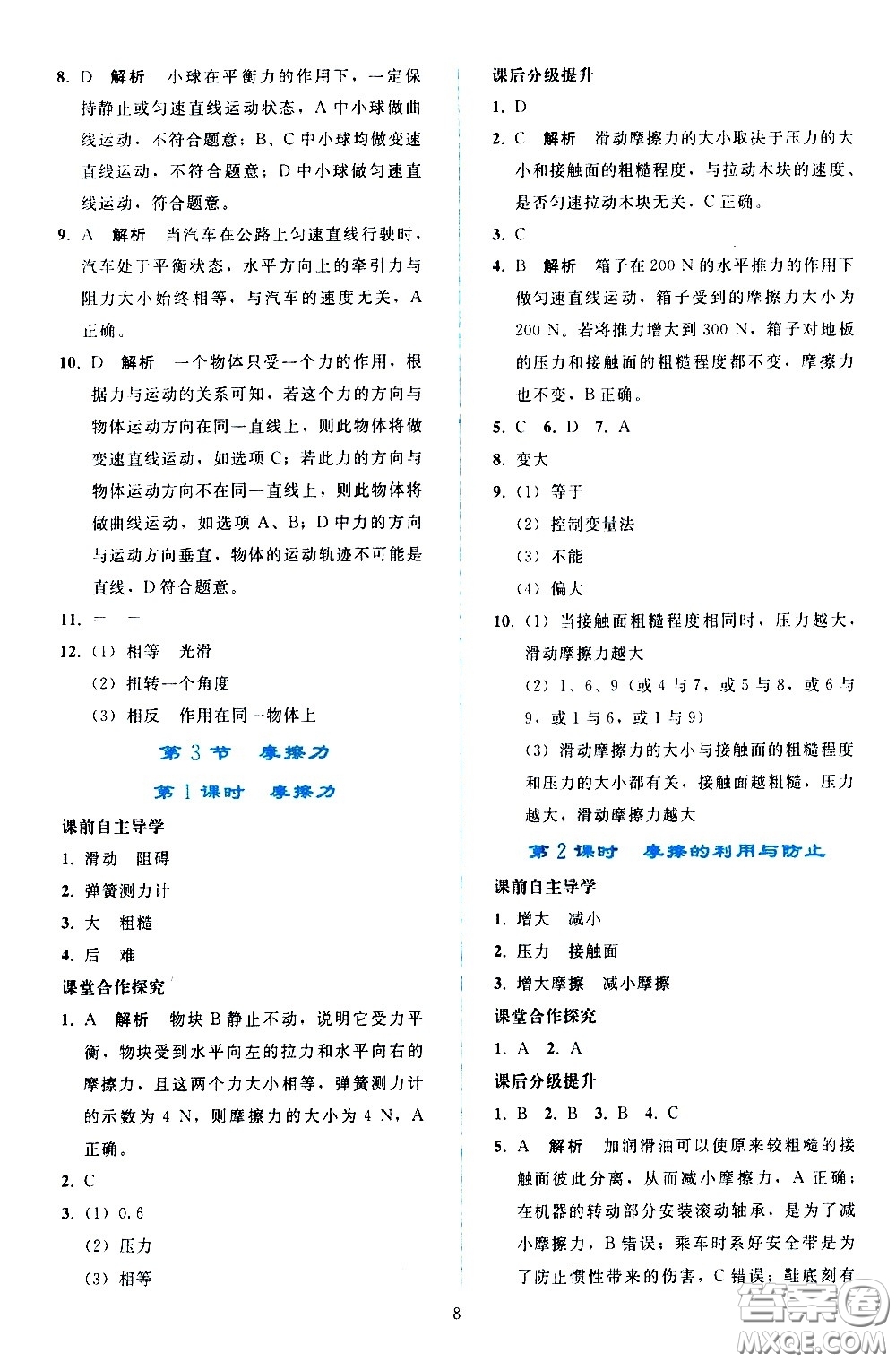 人民教育出版社2021同步輕松練習(xí)物理八年級下冊人教版答案