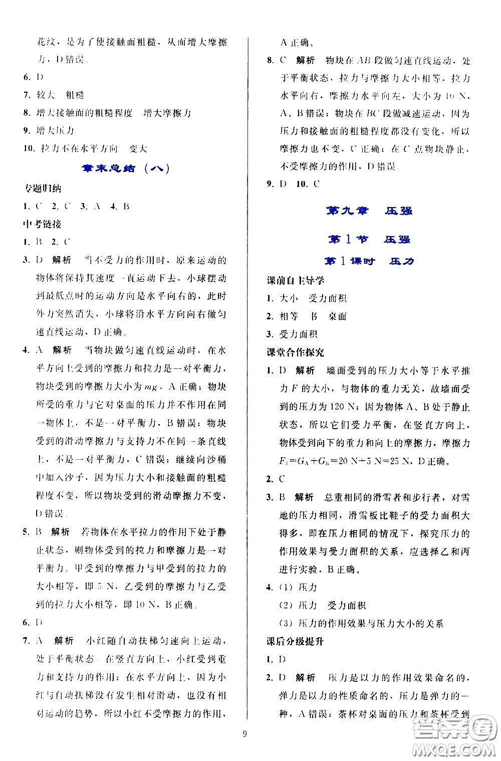 人民教育出版社2021同步輕松練習(xí)物理八年級下冊人教版答案