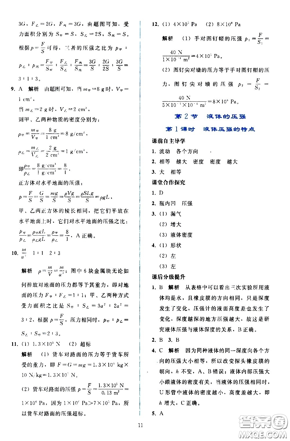人民教育出版社2021同步輕松練習(xí)物理八年級下冊人教版答案