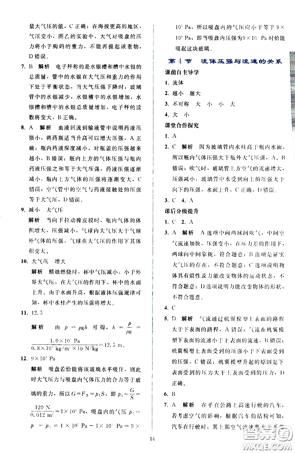 人民教育出版社2021同步輕松練習(xí)物理八年級下冊人教版答案