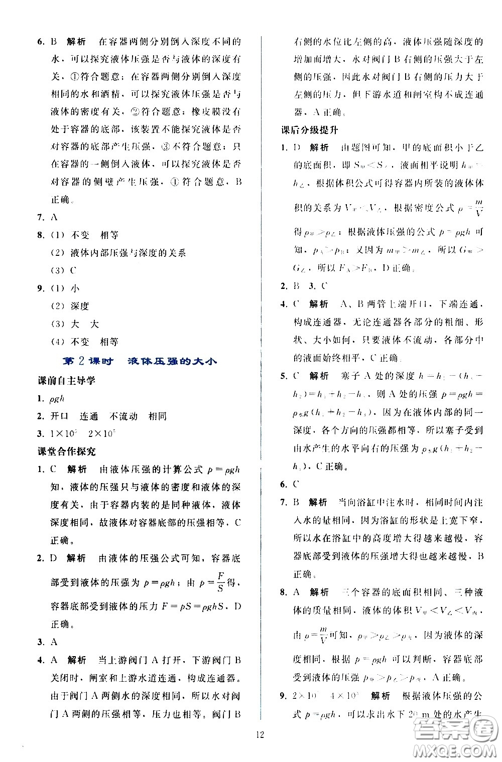 人民教育出版社2021同步輕松練習(xí)物理八年級下冊人教版答案