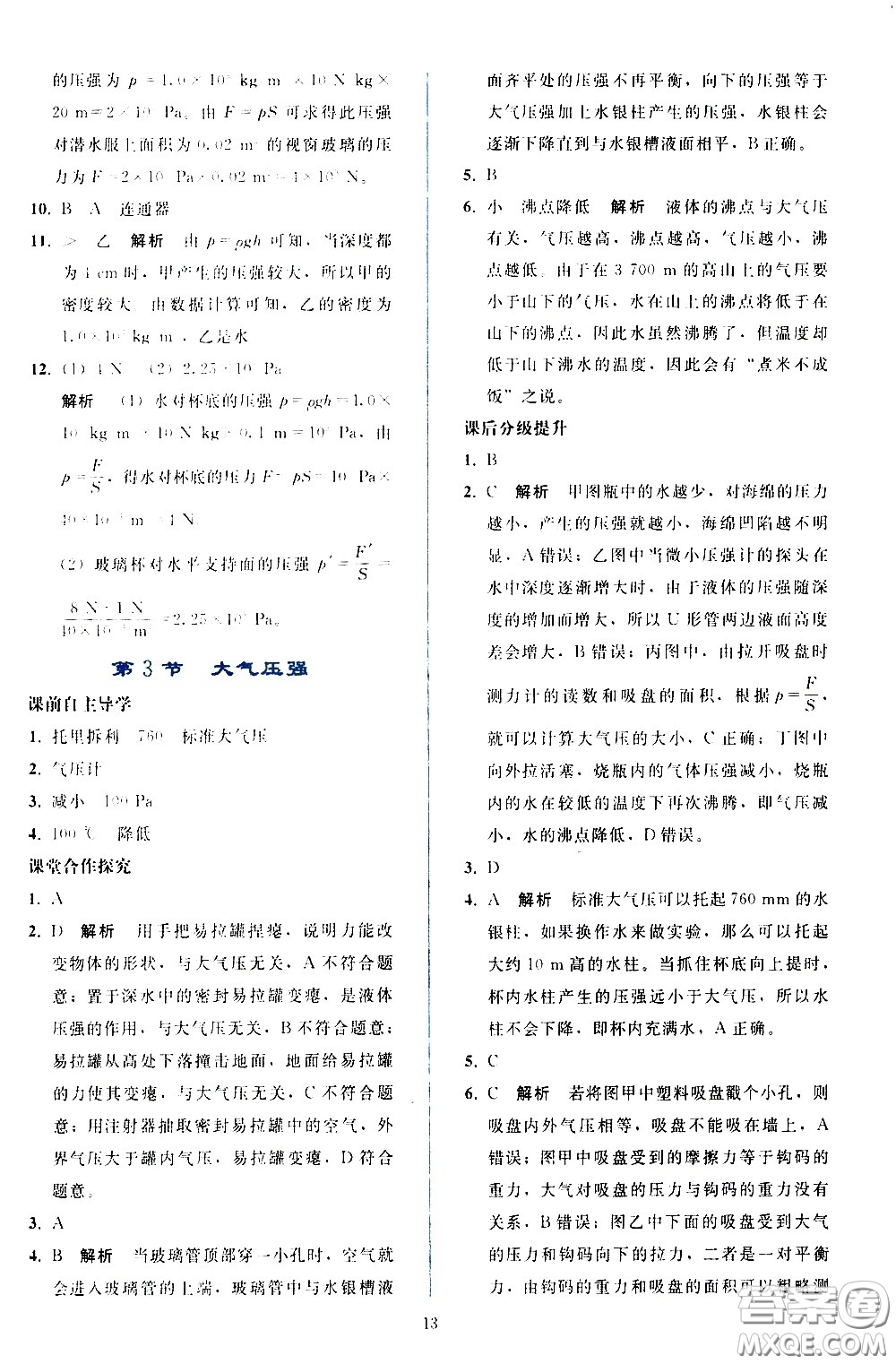 人民教育出版社2021同步輕松練習(xí)物理八年級下冊人教版答案
