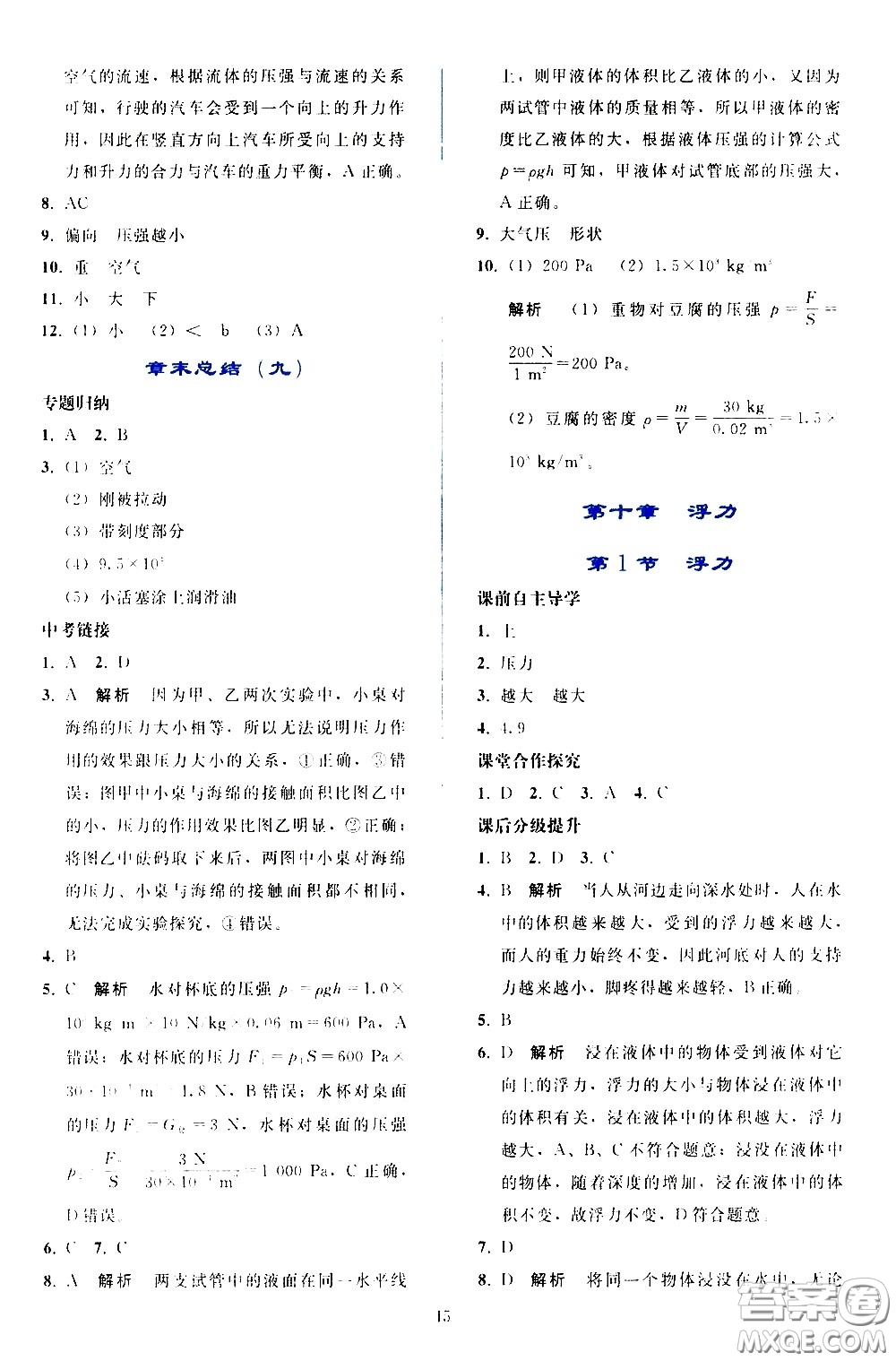 人民教育出版社2021同步輕松練習(xí)物理八年級下冊人教版答案