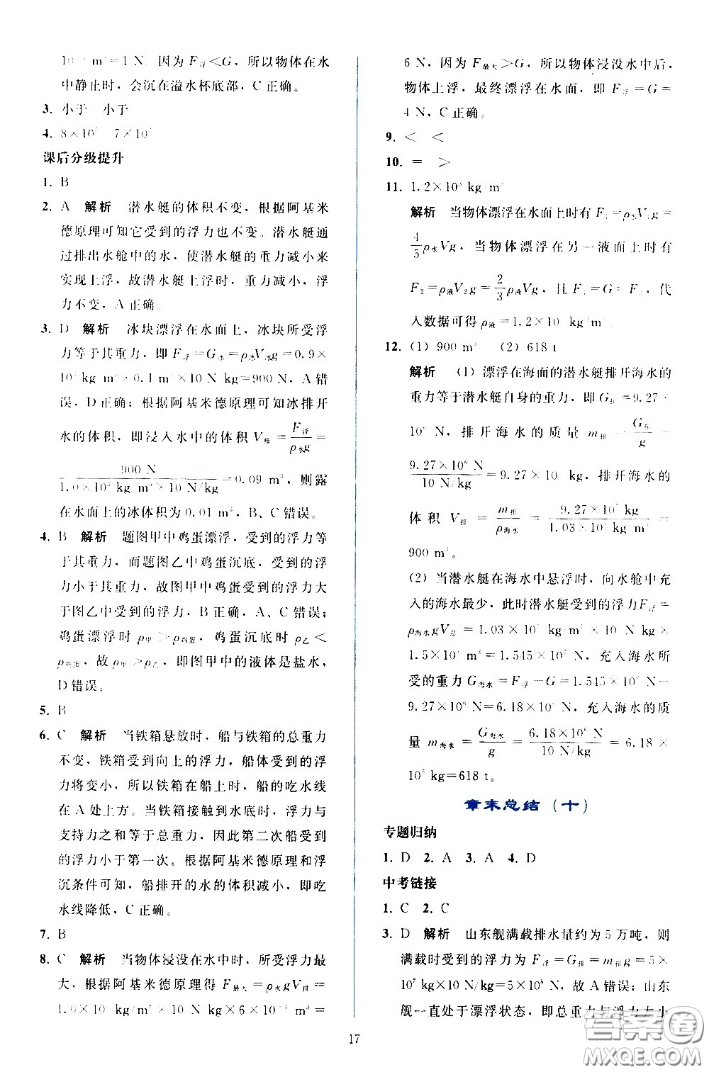 人民教育出版社2021同步輕松練習(xí)物理八年級下冊人教版答案