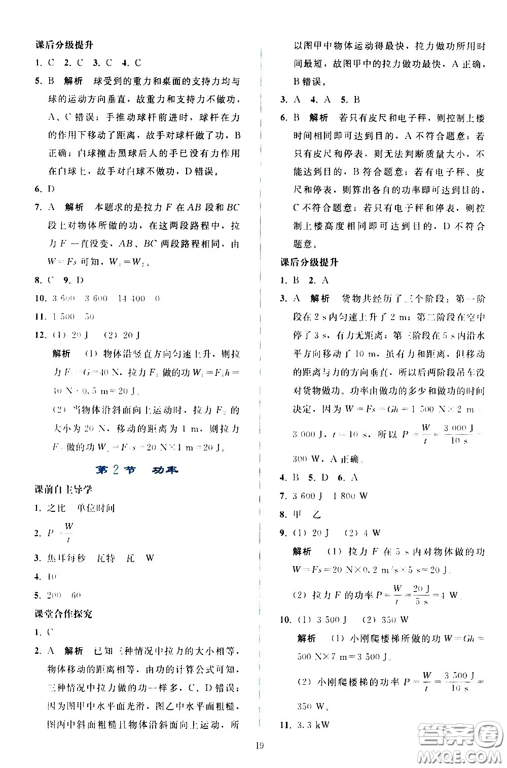 人民教育出版社2021同步輕松練習(xí)物理八年級下冊人教版答案