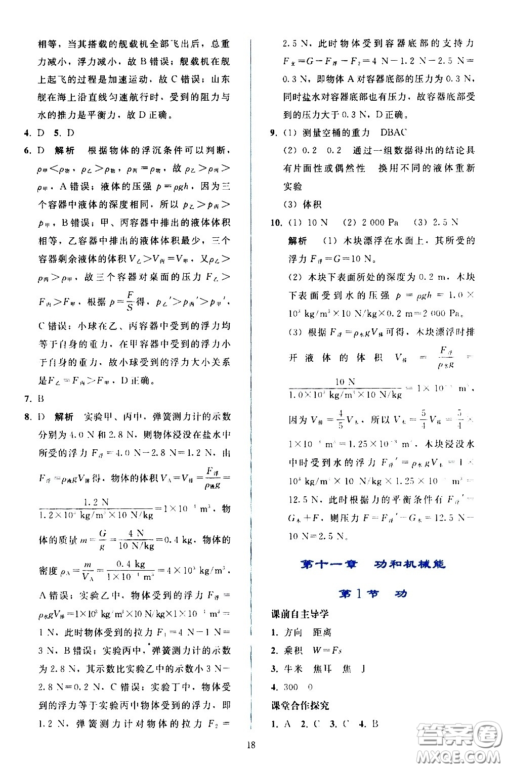 人民教育出版社2021同步輕松練習(xí)物理八年級下冊人教版答案