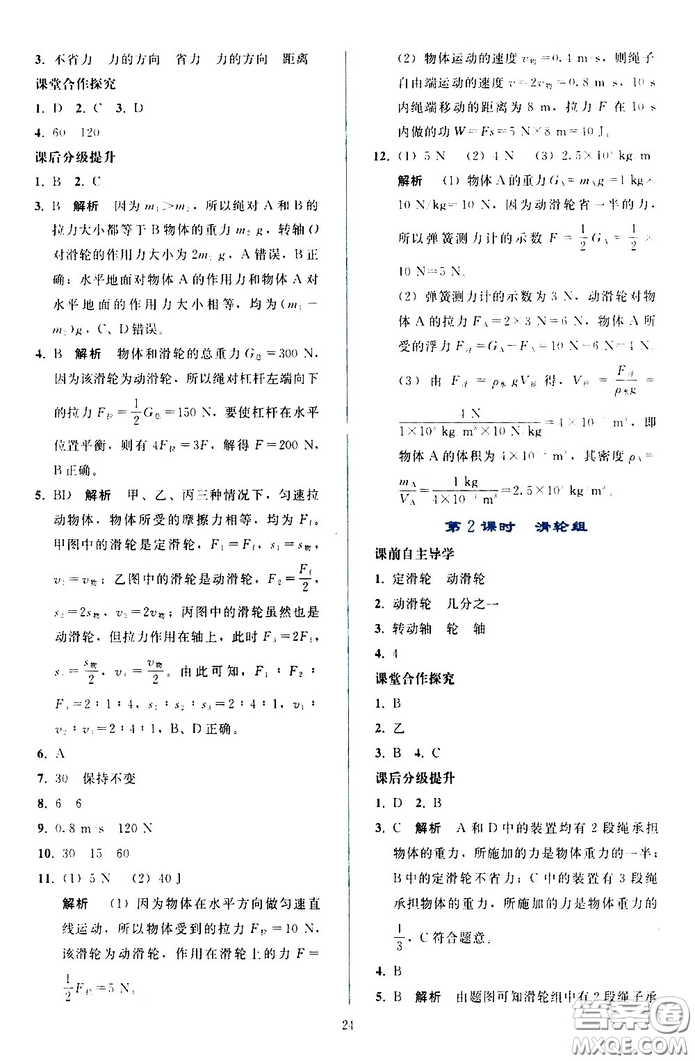 人民教育出版社2021同步輕松練習(xí)物理八年級下冊人教版答案