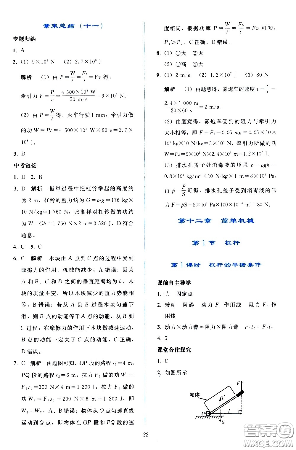 人民教育出版社2021同步輕松練習(xí)物理八年級下冊人教版答案