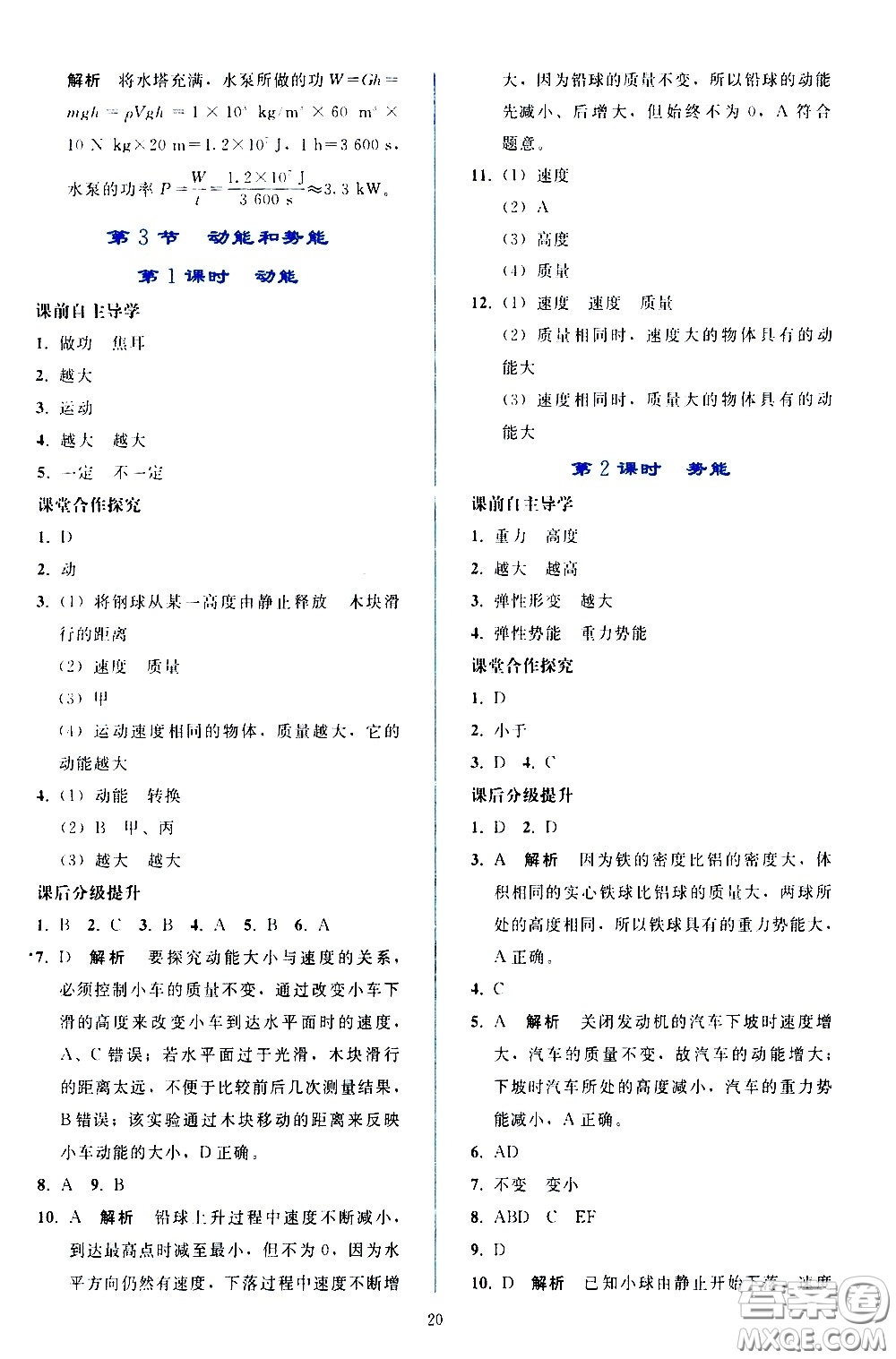 人民教育出版社2021同步輕松練習(xí)物理八年級下冊人教版答案