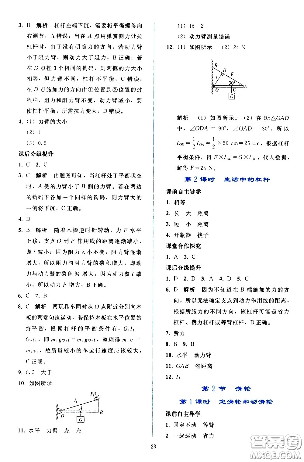 人民教育出版社2021同步輕松練習(xí)物理八年級下冊人教版答案