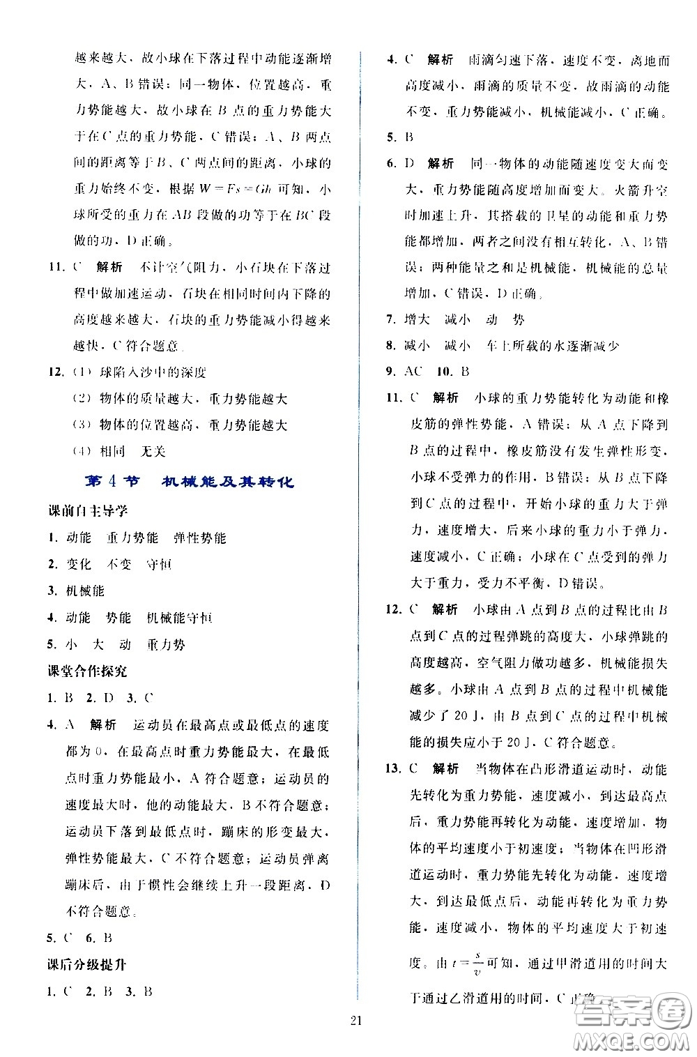 人民教育出版社2021同步輕松練習(xí)物理八年級下冊人教版答案