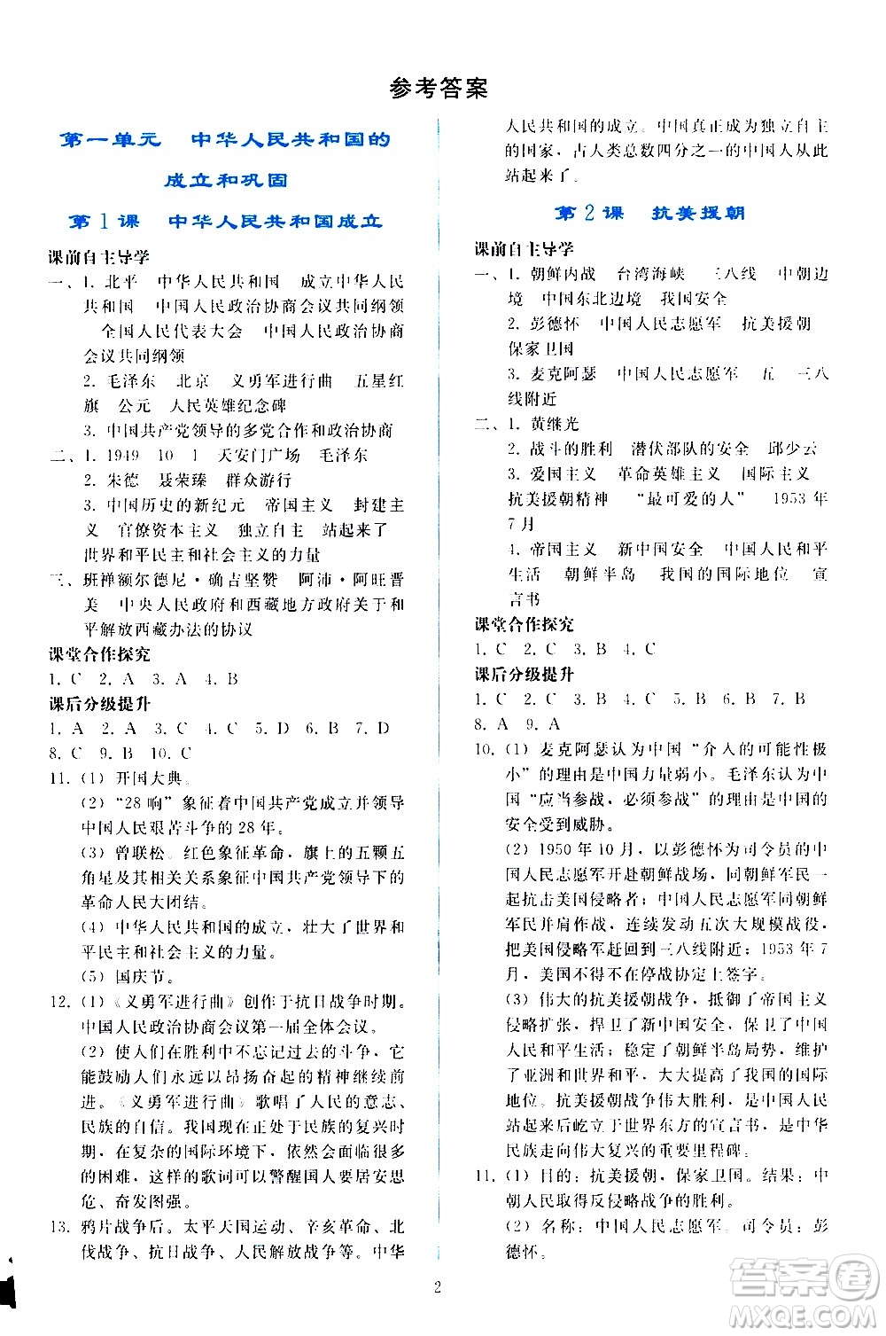 人民教育出版社2021同步輕松練習中國歷史八年級下冊人教版答案