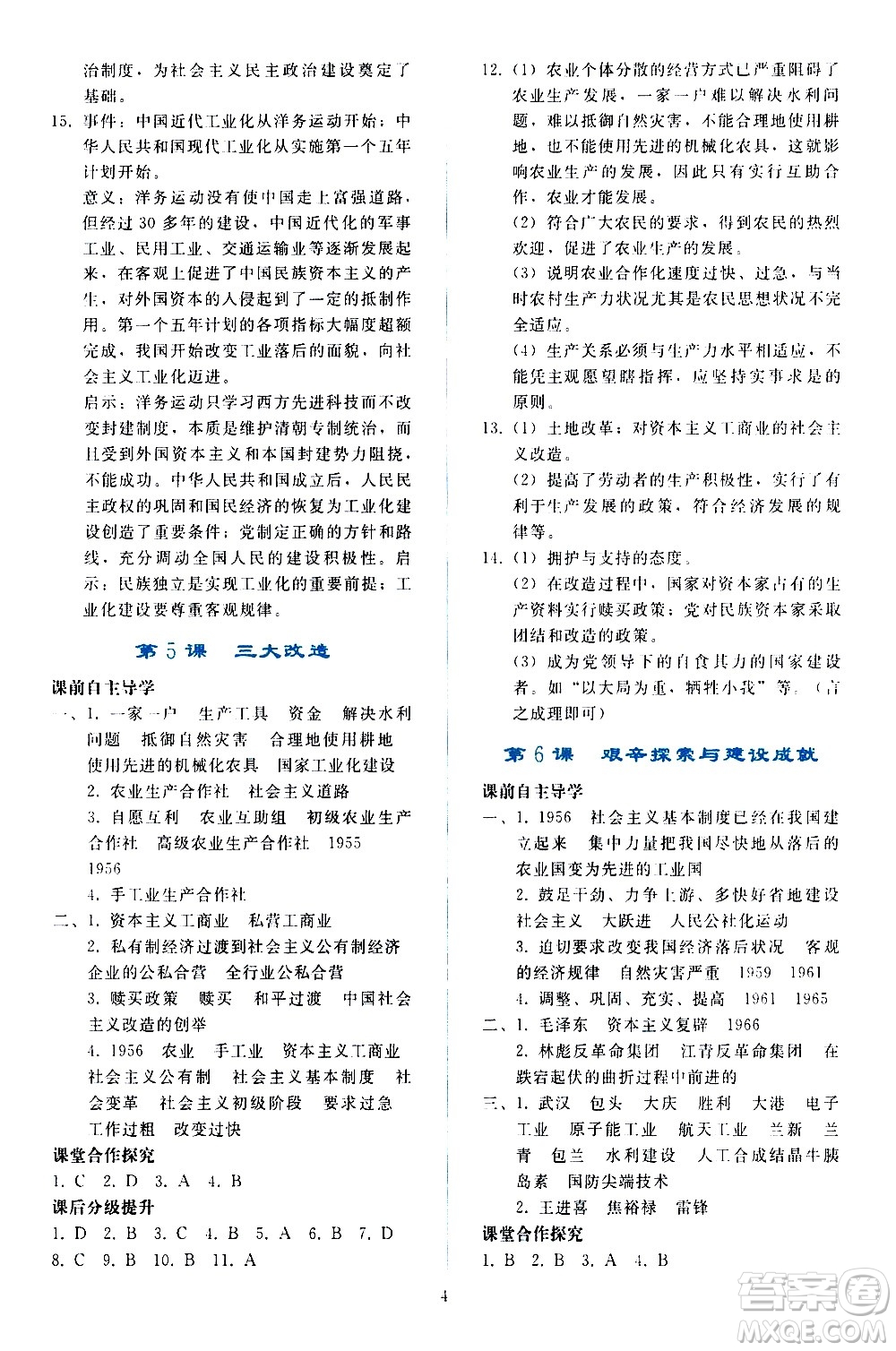 人民教育出版社2021同步輕松練習中國歷史八年級下冊人教版答案