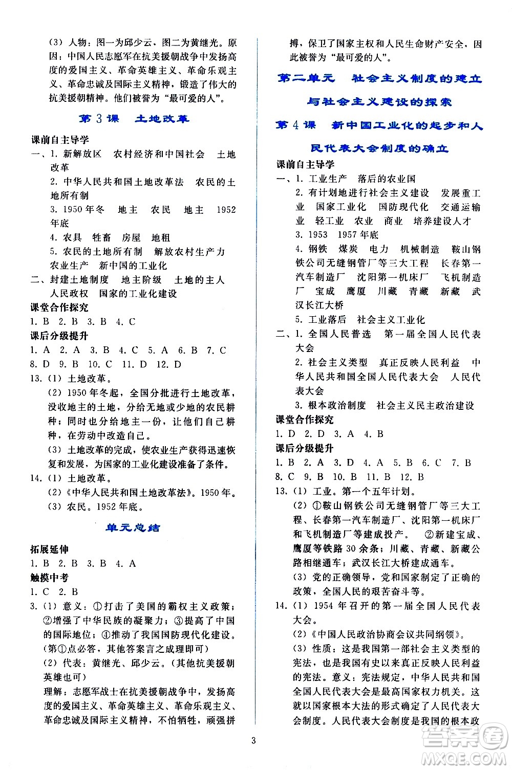 人民教育出版社2021同步輕松練習中國歷史八年級下冊人教版答案