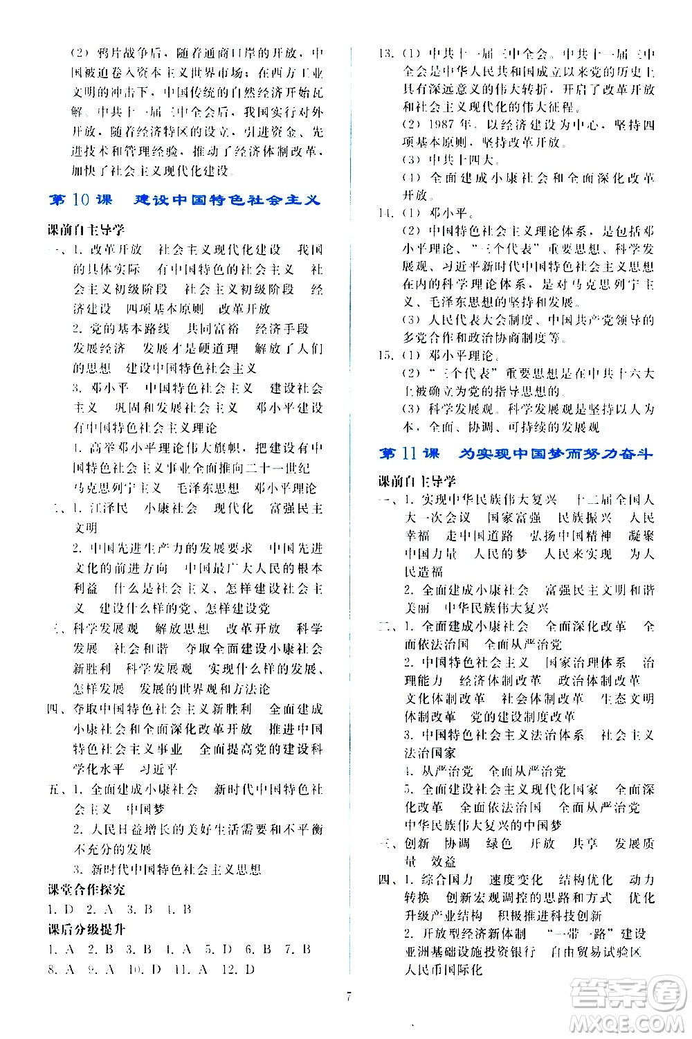人民教育出版社2021同步輕松練習中國歷史八年級下冊人教版答案
