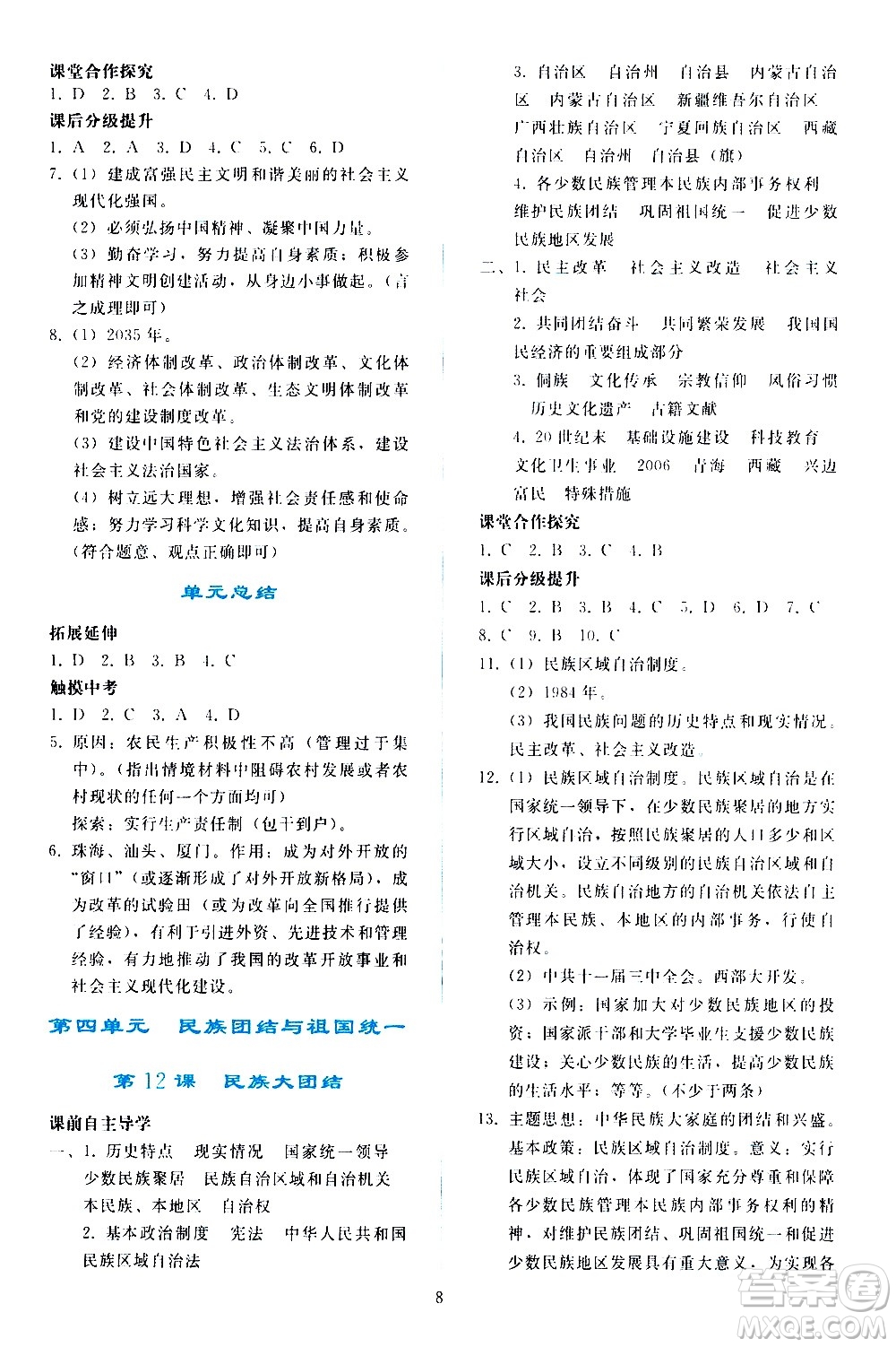 人民教育出版社2021同步輕松練習中國歷史八年級下冊人教版答案